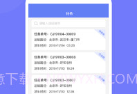 长久运输V1.3.4截图