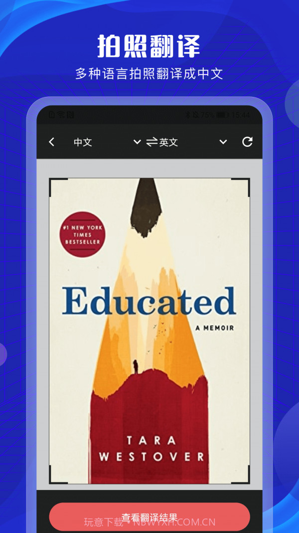 拍照翻译扫描官v3.1.16截图