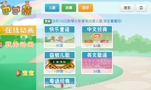 巴巴熊早教故事动画v1.8截图