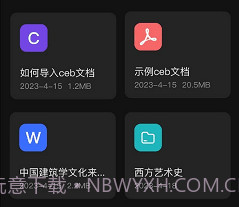 ceb阅读器安卓v1.9截图