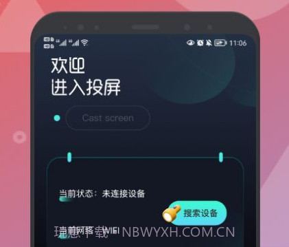 EasyCast投屏v1.8截图
