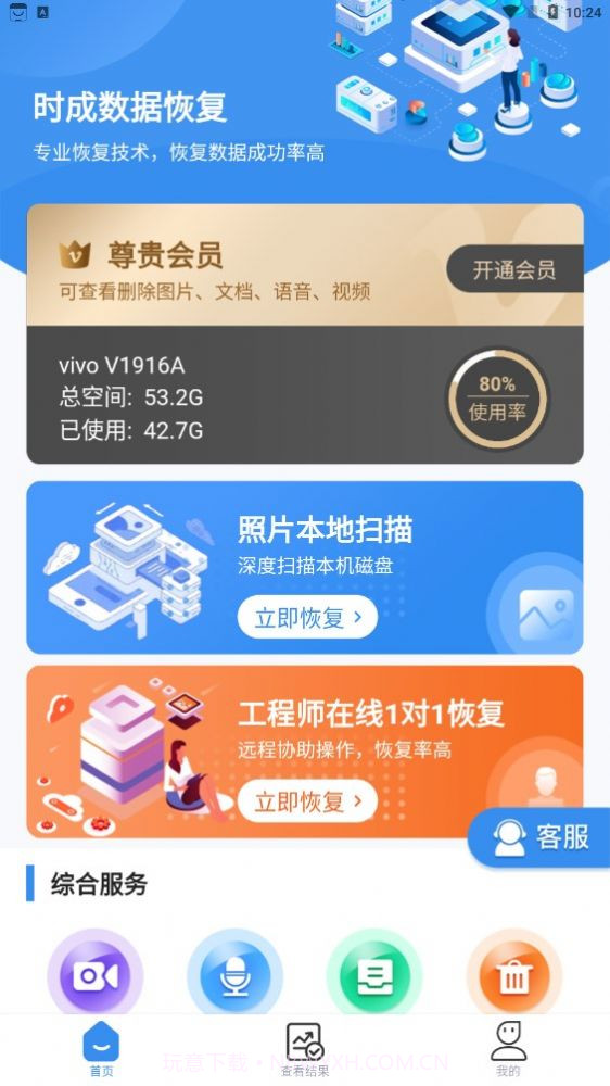 时成数据恢复v1.0.12截图