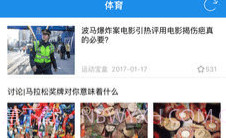 运动宝盒v2.8截图