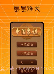 中国象棋入门教程v1.0.9截图