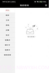 蝴蝶便签应用v9.9.8截图