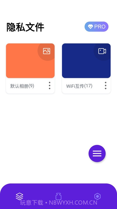 隐私管理盒子1.0.33截图