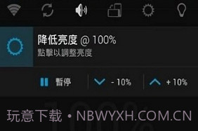 降低亮度手机版v1.7截图