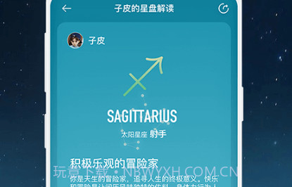 快看星座V2.2.8截图
