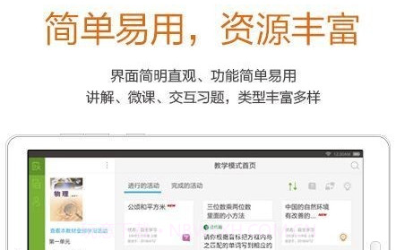 粤教翔云数字教材应用平台v2.5.11截图