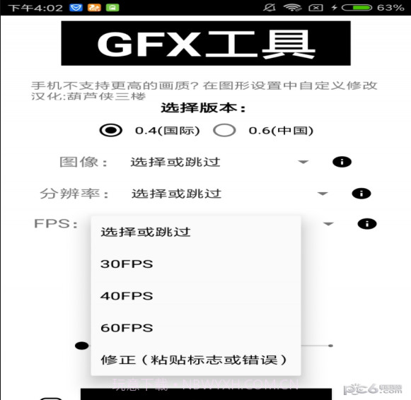 gfx工具箱助手无会员v1.100截图