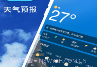 实时天气播报v9.8截图