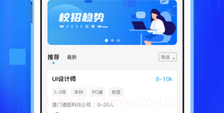 校招通招聘v1.10截图