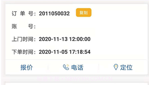 万帮修客服v1.1.14截图