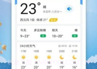 天气纯净版v6.0.6截图