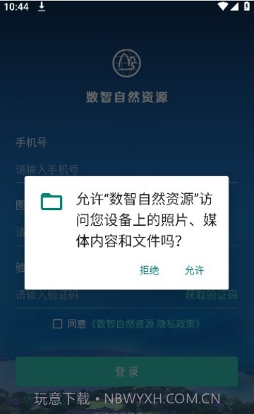 数智自然资源1.0.20231118截图