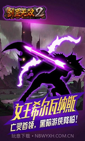 剑圣无双2修改版手游1.5截图