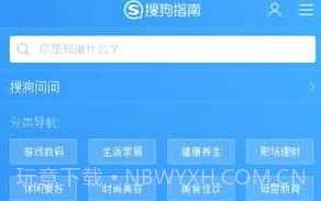 搜狗指南v1.8截图