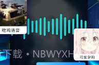 和平精英变声器下载V1.5.9截图