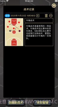 篮球宝典助手v1.16截图