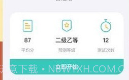 说好普通话APPv2.0.9截图