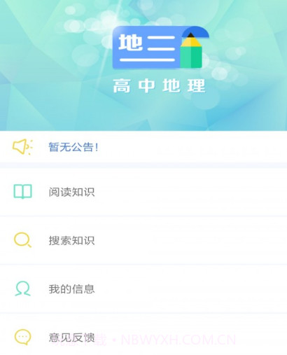 米缸高中地理v20025鐎瑰宕渧1.13截图