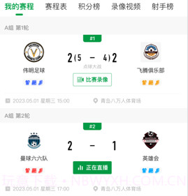 青岛足球v1.0.11截图