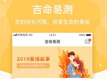 吉吉算命网下载(免费算命生辰八字算命)V1.5 安卓中文版V1.8截图