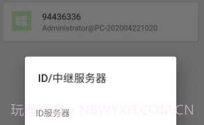 RustDesk远程桌面appV1.1.7截图