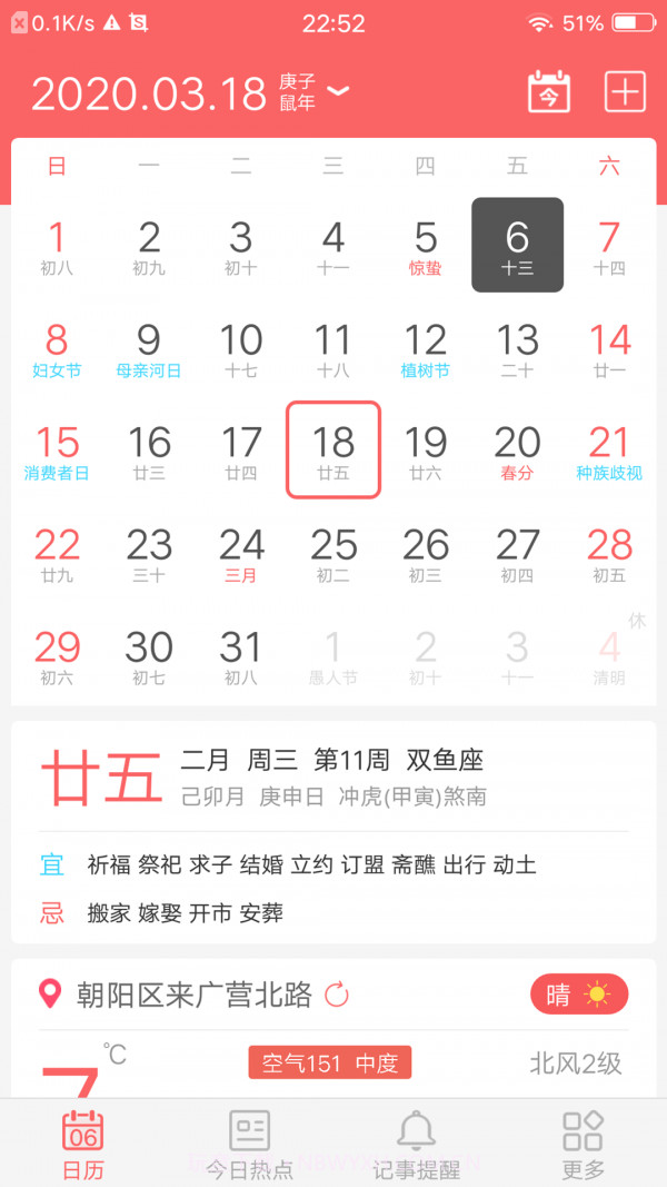 趣块日历v1.9.13截图
