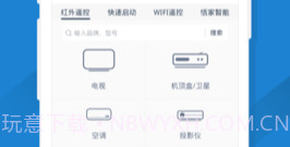 skyworth手机遥控器v2.9截图