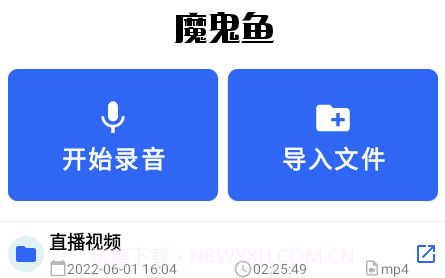 魔鬼鱼v0.5.12截图