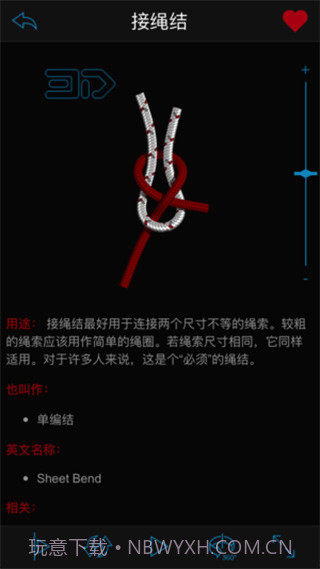3d绳结5.8.12截图