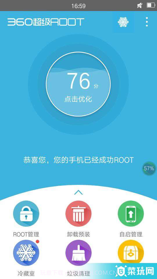 360超级ROOT,深度优化手机7.4.6.12截图