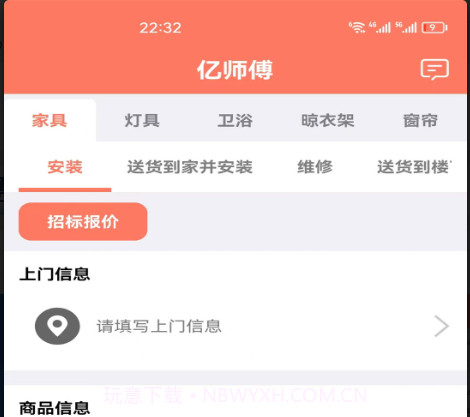 亿师傅v1.10截图