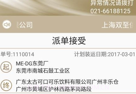 我来运v3.14截图