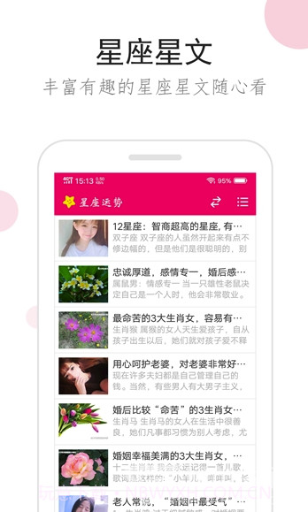 星座综合(星座运势测算)V1.0.1 安卓最新版V1.0.11截图