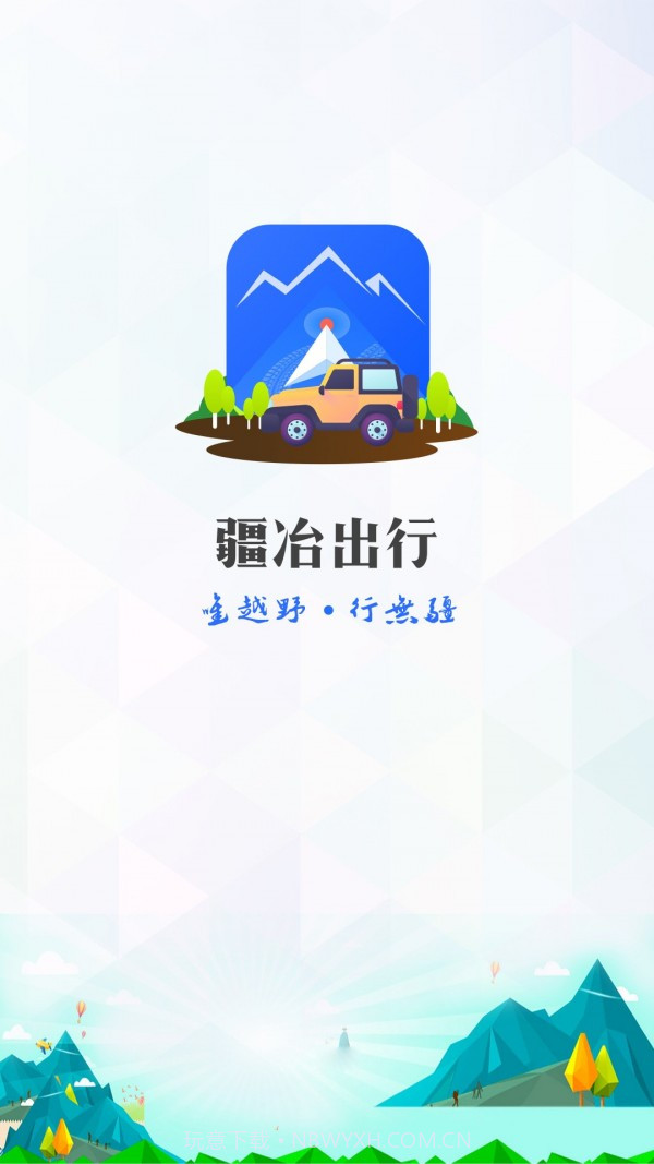 疆冶出行v1.5.8截图