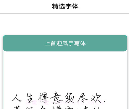 字体库大全v4.1.8截图
