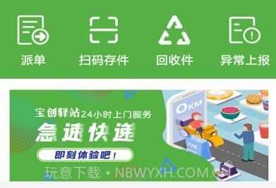 宝创驿站助手v1.0.7截图