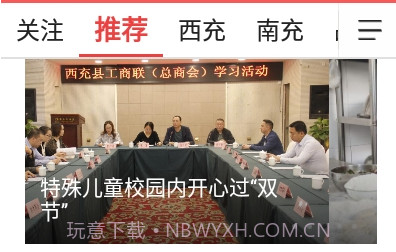 充锋号（西充融媒体）v4.4.5截图