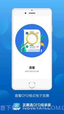 发票通OFD1.8截图