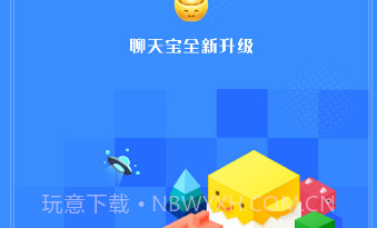 信聊宝(信聊宝即时聊天)V1.3.16 手机版V1.3.6截图