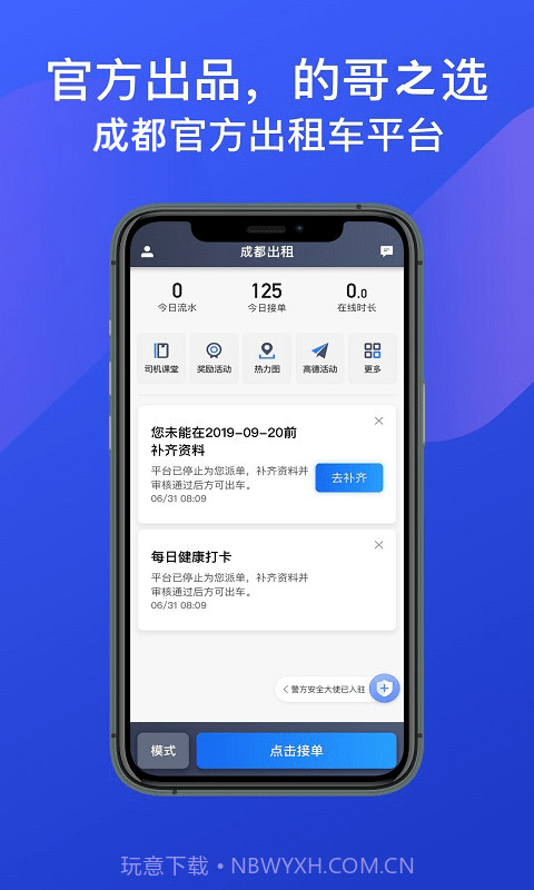 成都出租司机端v4.60.0.19截图
