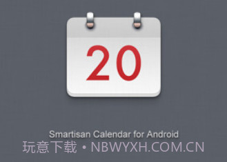 日历存储v9.0.4.9截图