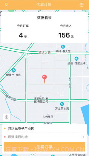 代驾计价联盟v1.13截图