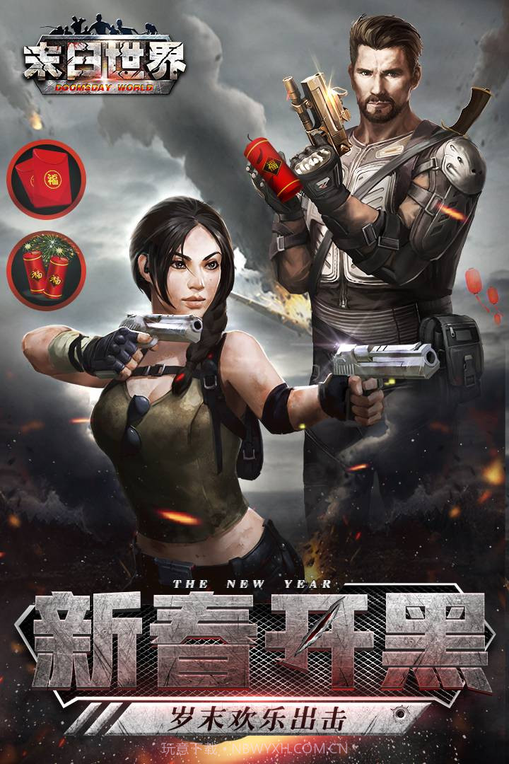 末日世界1.0.12截图