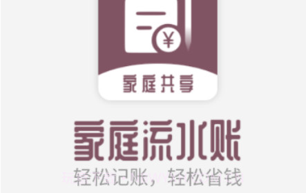家庭流水账v1.2.14截图