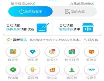 艺考志愿宝v1.2.12截图
