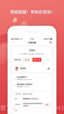 帮啦跑腿v4.1.15截图