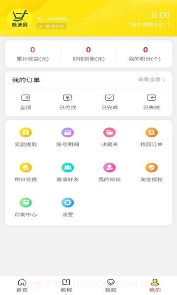 随便省1.1.6截图